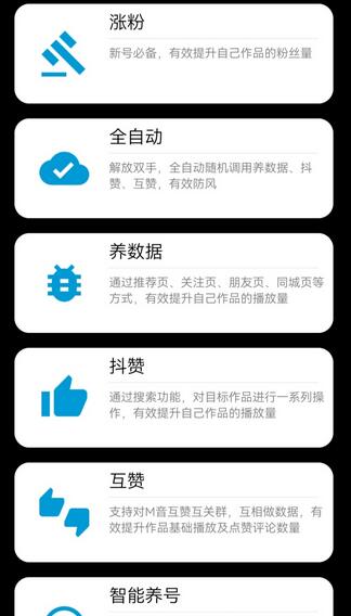 最新抖音全自动养号涨粉神器脚本与教程