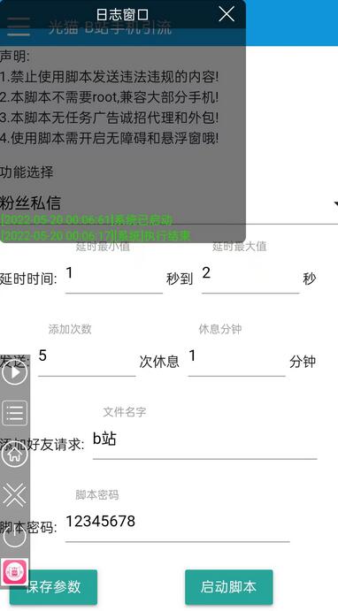 光猫-B站手机引流脚本及详细教程