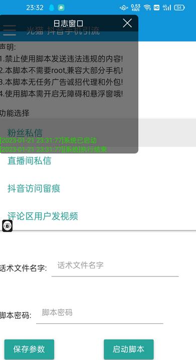 光猫抖音养号引流私信脚本及教程