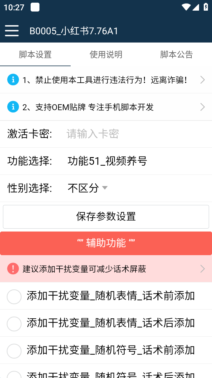 最新小红书全功能引流脚本，解放双手自动引流