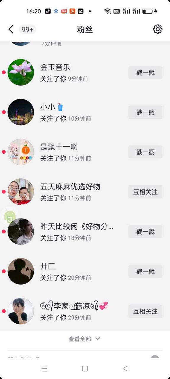 抖音直播间全自动涨粉助手，轻松互粉提升粉丝量