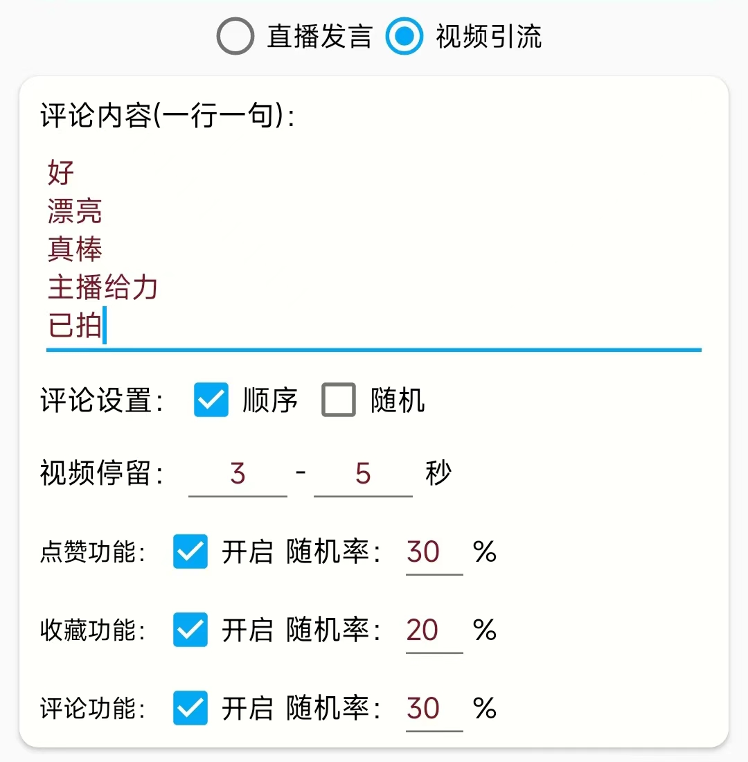 直播评论通：抖音直播与视频评论全自动引流工具