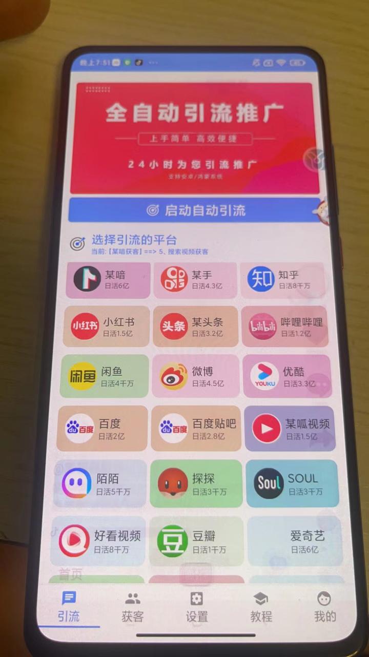 全平台引流脚本，支持26个平台，永久使用+详细教程