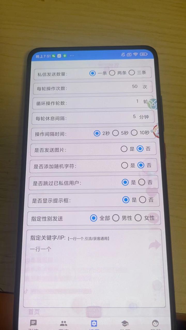 全平台引流脚本，支持26个平台，永久使用+详细教程