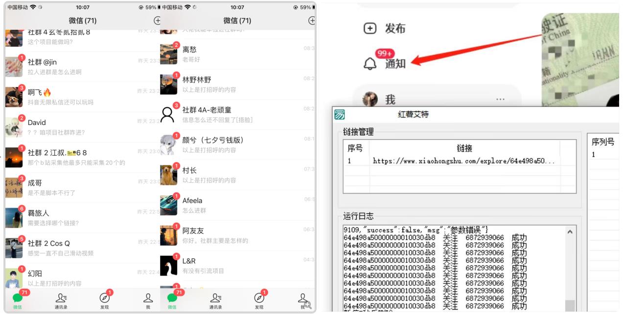 小红书无限艾特暴力引流创业粉精准粉揭秘教程