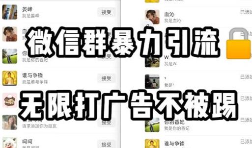 微信群引流广告防踢教程，零风险日引200+精准流量-无双副业