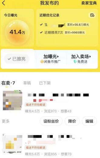 闲鱼精准引流创业粉，日引200+，当天见效