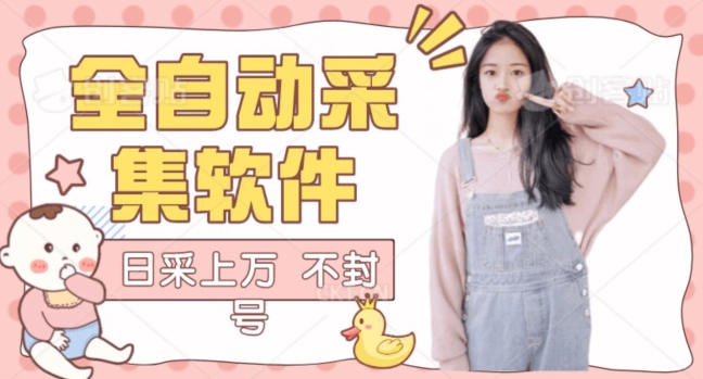全自动抖音采集工具黑科技2.0，精准采集博主评论区用户-无双副业