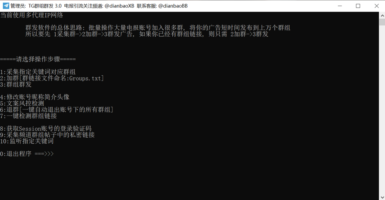 TG飞机多功能协议脚本：采集、加群、群发神器