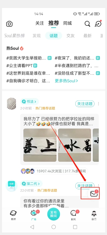 利用Soul自动点赞神器引流私域，轻松月入1.9万