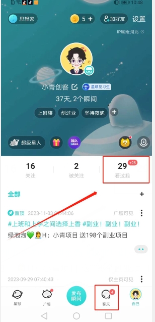 利用Soul自动点赞神器引流私域，轻松月入1.9万