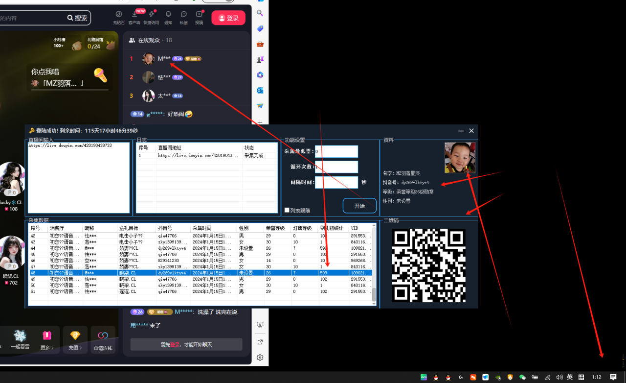 斗音直播间采集工具，支持连麦匿名直播间，精准获客神器