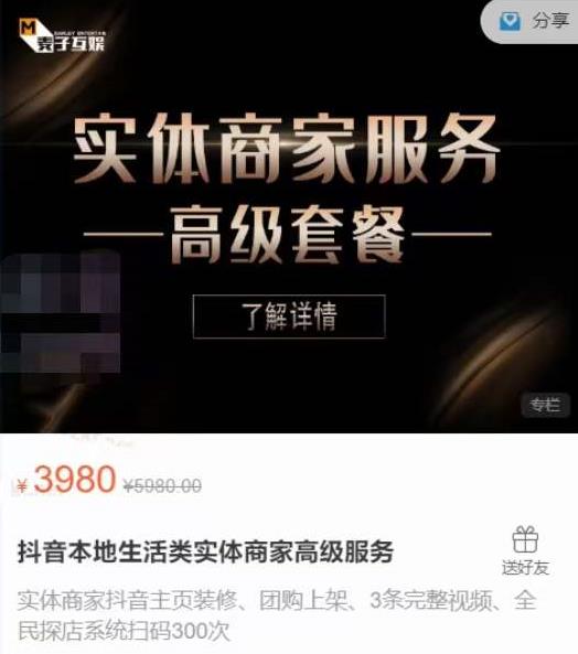麦子互娱抖音本地生活实体商家服务指南-无双副业