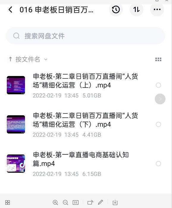 申老板直播带货运营：百万直播间“人货场”精细化运营-无双副业
