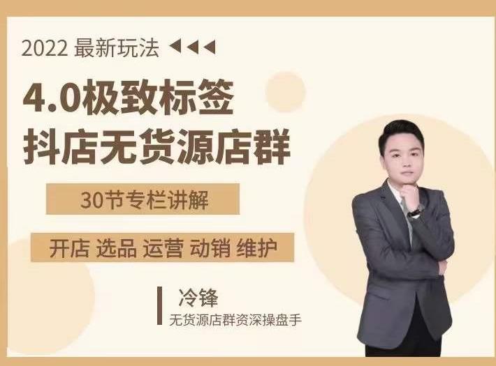 抖店无货源店群盈利系统，极致标签4.0教程-无双副业