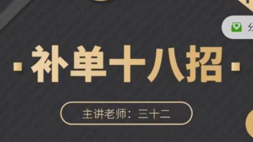 淘宝补单十八招实操教程，简单易学提升店铺流量-无双副业