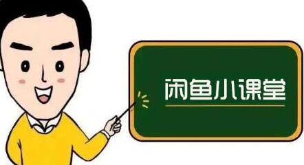 鱼客联盟闲鱼无货源运营方案，电商运营实战指南-无双副业