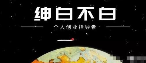 绅白不白小红书无货源半自动店铺群，日收益80-300元-无双副业