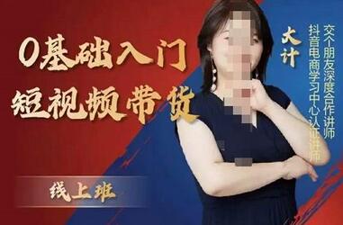 0基础入门短视频带货，七大板块能力拆解-无双副业