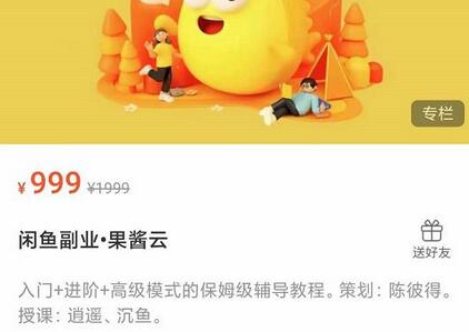闲鱼副业果酱云全模式保姆级辅导教程-无双副业