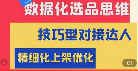 张静静闫小闫团队抖店运营全实操课，新手从0-1学电商运营-无双副业
