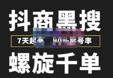 猎人联盟抖商黑搜玩法，7天起号，90%起号率，100%盈利-无双副业