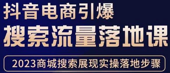 抖音商城商品卡流量获取与猜你喜欢玩法解析-无双副业