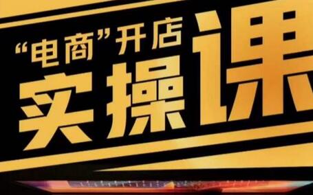 抖音小店无货源精细化运营与商品卡实操全流程-无双副业
