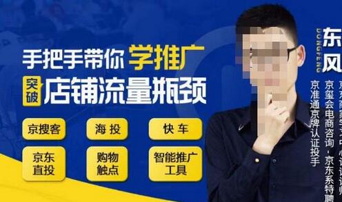 手把手教你京东推广技巧，突破店铺流量瓶颈-无双副业