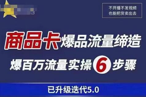 抖音商城商品卡课程5.0升级，全面运营攻略助你玩转商品卡-无双副业