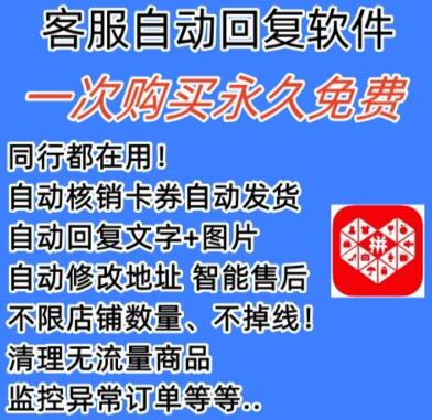 拼多多自动回复机器人虚拟店铺商品自动发货核销卡券永久脚本-无双副业