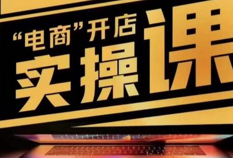 小李子电商抖店商品卡实操流程与开店底层逻辑-无双副业