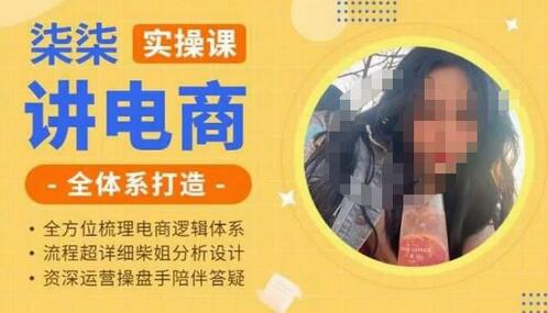 小红书与淘宝电商全体系打造课程，详细流程拆解与设计-无双副业