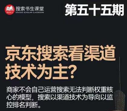 京东店长POP班：搜推与爆款打造技巧及广告投放策略-无双副业