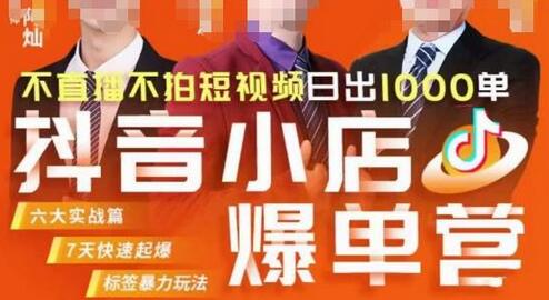 抖店精细化运营与商品卡自然流推荐流高阶玩法-无双副业