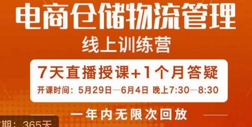 南掌柜电商仓储物流管理学习班，助力电商做大做强-无双副业