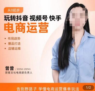 玩转抖音视频号快手电商运营，告别野路子，学懂爆单玩法-无双副业