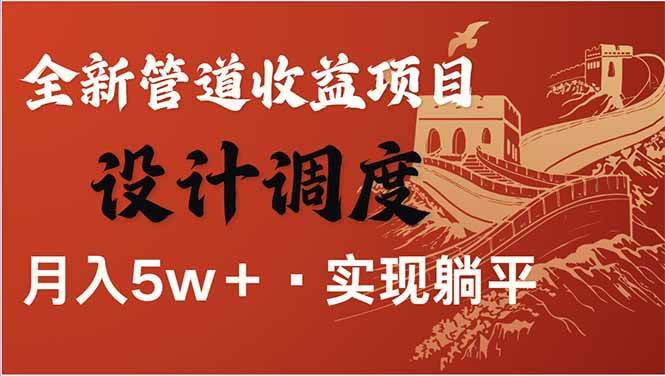 全网暴利项目，每天被动收益1500+，长期管道收益！0成本自己做老板！-无双副业