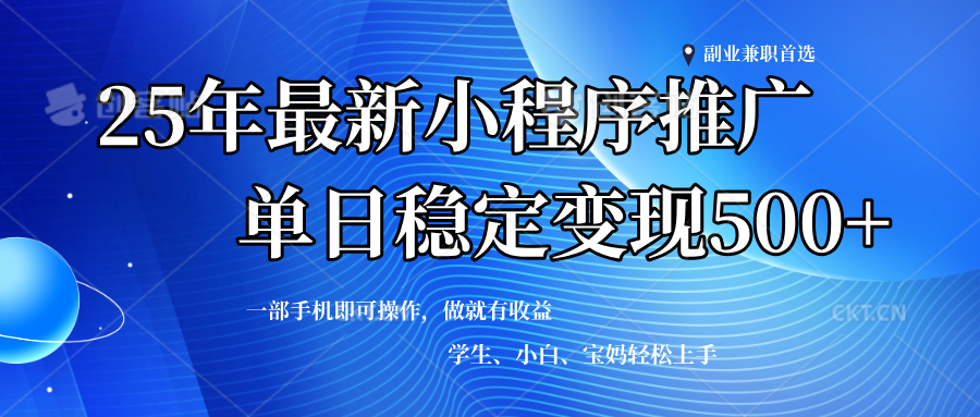 2025年微信小程序最新升级玩法，全自动推广日入500+-无双副业