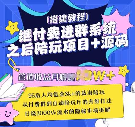 陪聊系统搭建教程与变现思路详解-无双副业