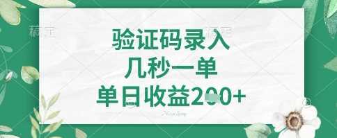 看图识字项目揭秘：5秒一单，单日收益轻松过千-无双副业