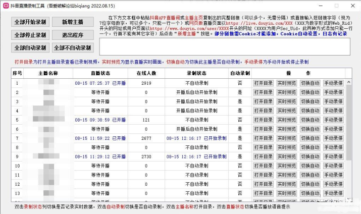 抖音直播录制工具下载与使用教程-无双副业