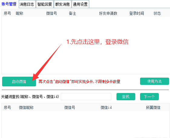 微信超级管家：自动回复、好友管理、群发消息、无限多开工具-无双副业