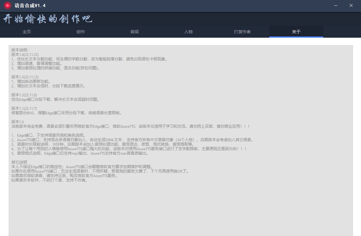 强大高效的Windows网络AI配音软件一点红语音合成工具