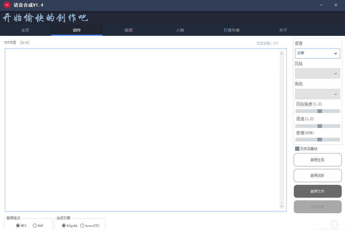 强大高效的Windows网络AI配音软件一点红语音合成工具