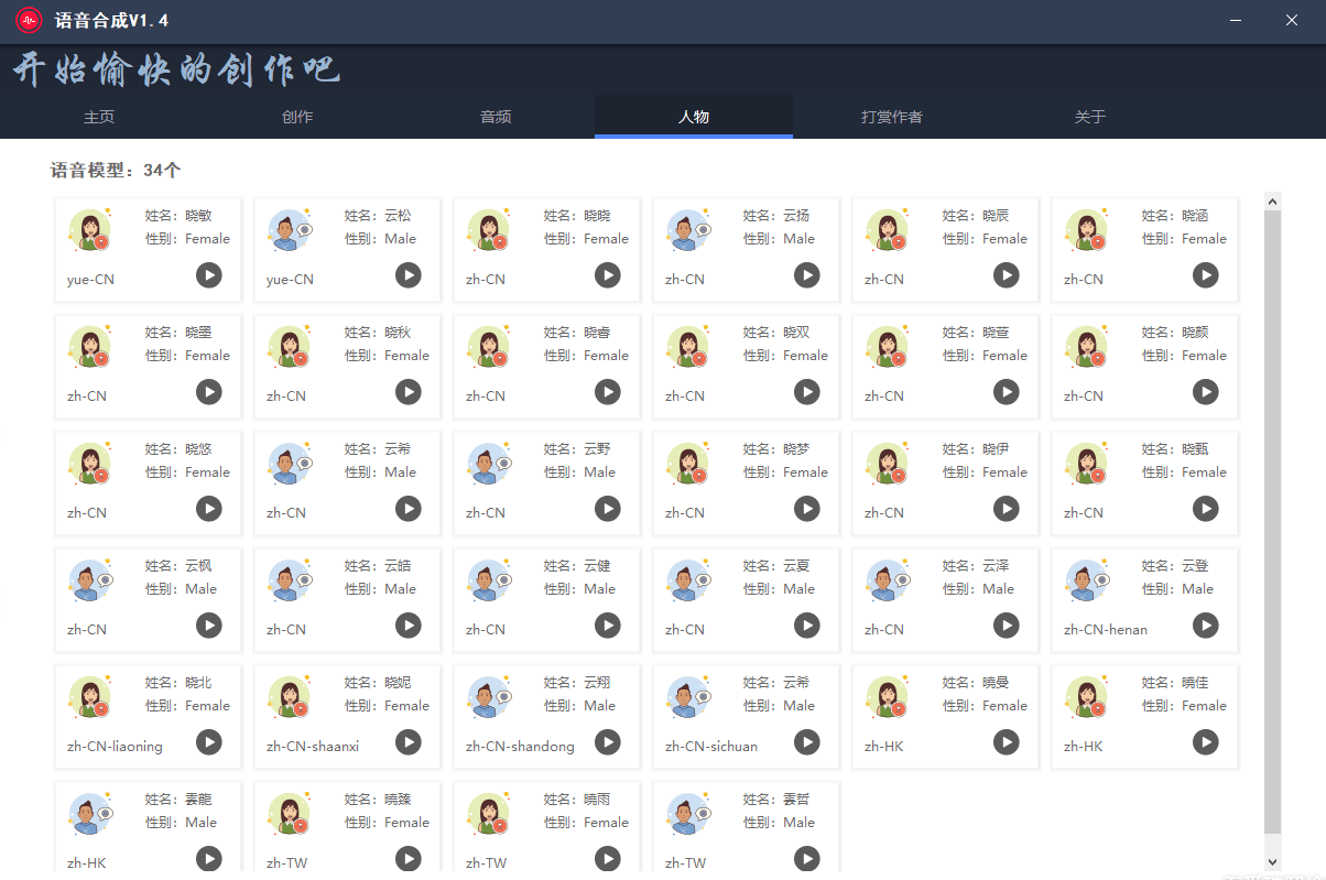 强大高效的Windows网络AI配音软件一点红语音合成工具-无双副业