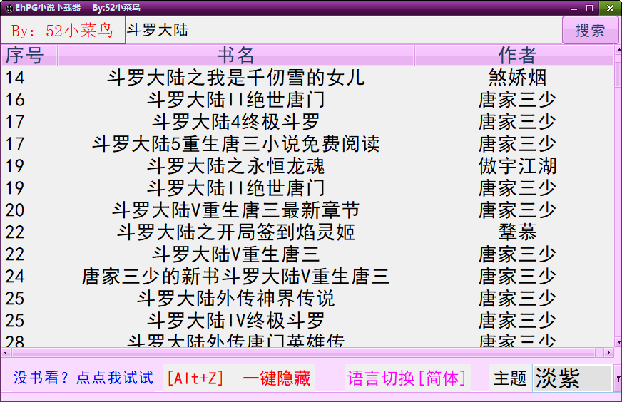 EhPG小说下载器V2.2更新：书源优化与功能升级-无双副业