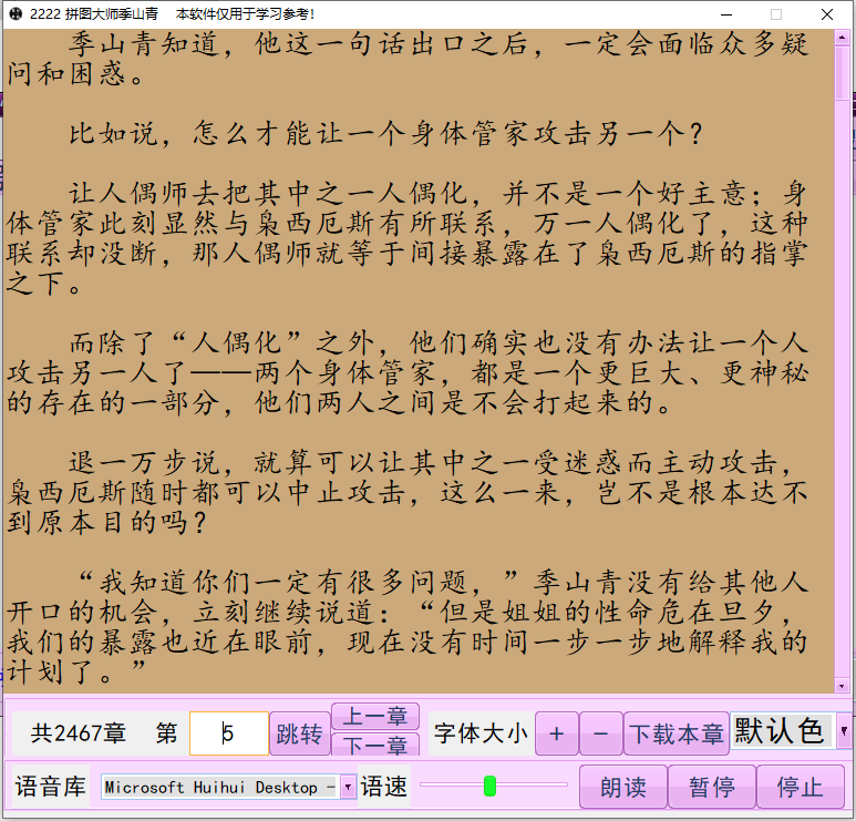 EhPG小说下载器V2.2