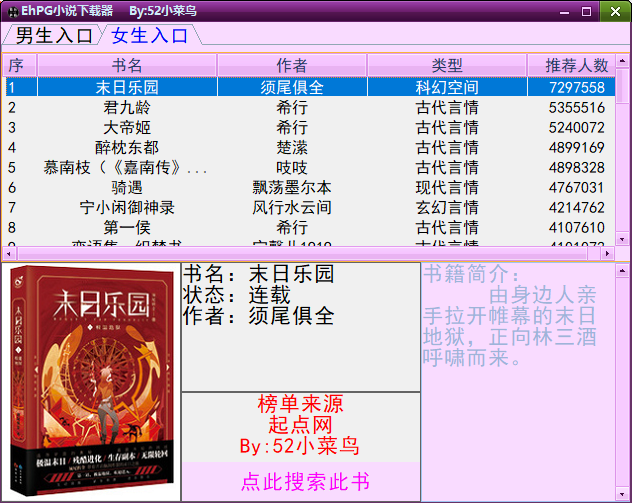 EhPG小说下载器V2.2