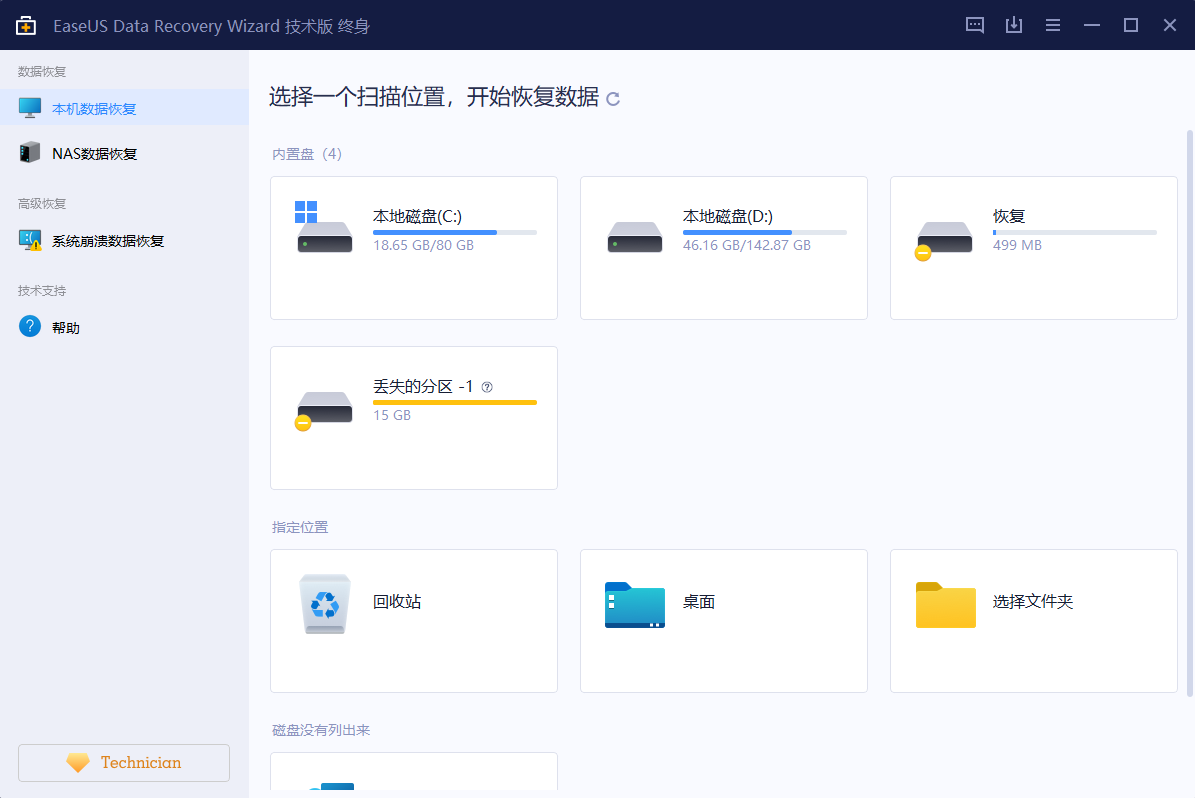 易我数据恢复v15.8.1免费技术版终身可用解决数据丢失问题-无双副业